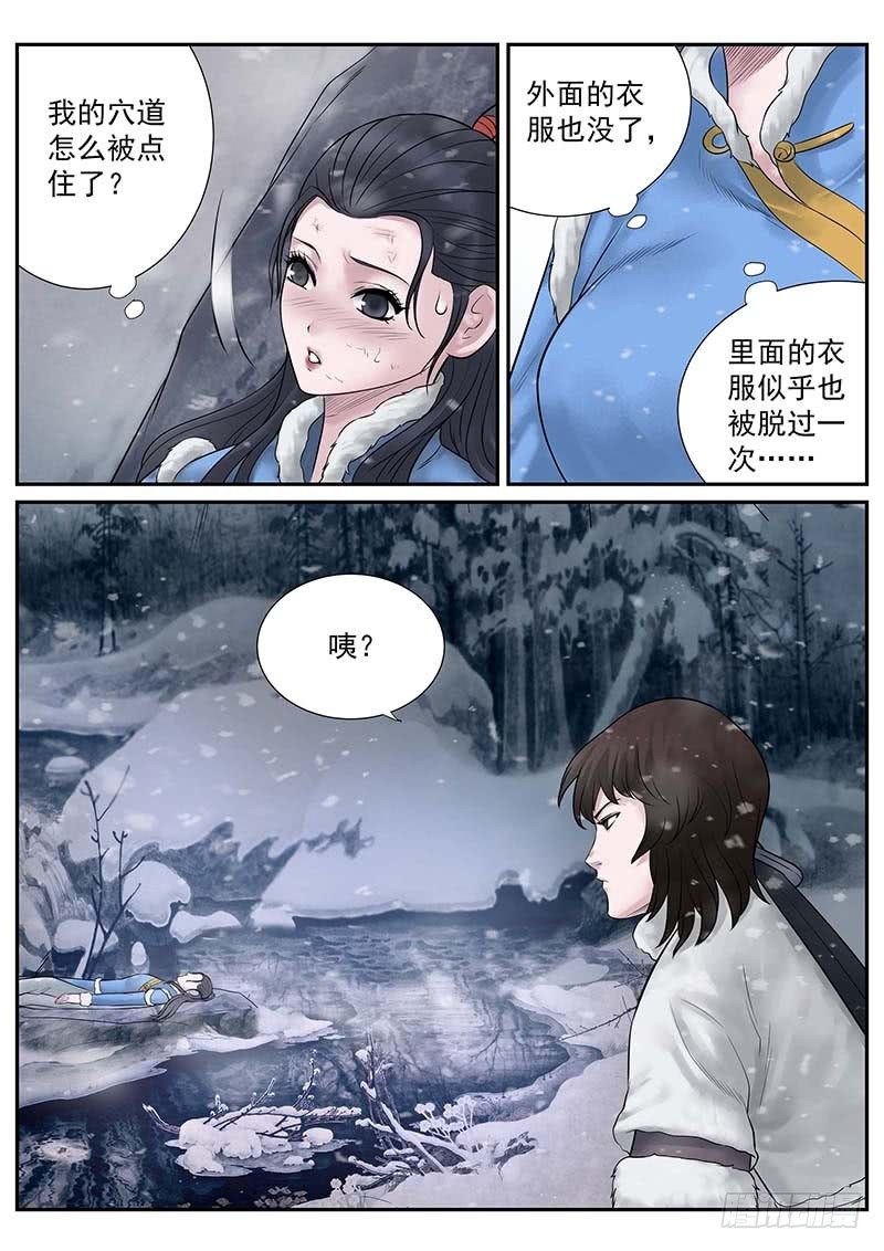 雪山飞狐图片漫画,第20话1图