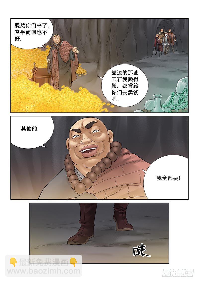 雪山飞狐和飞狐外传关系漫画,第26话1图