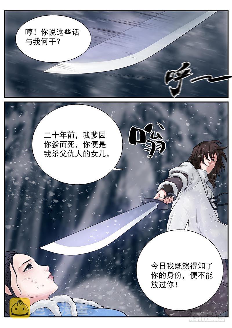 雪山飞狐83版孟飞版漫画,第21话1图