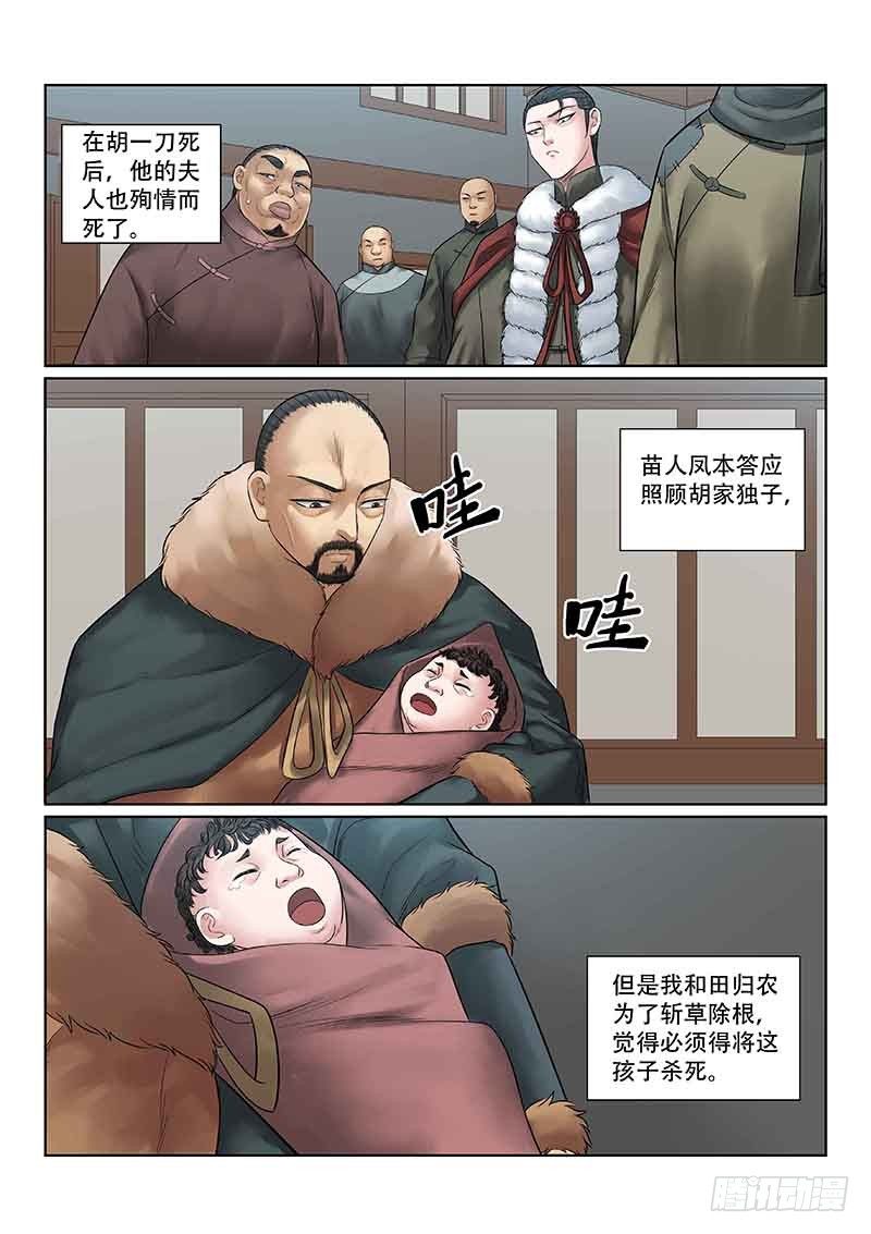 雪山飞狐图片漫画,第31话2图