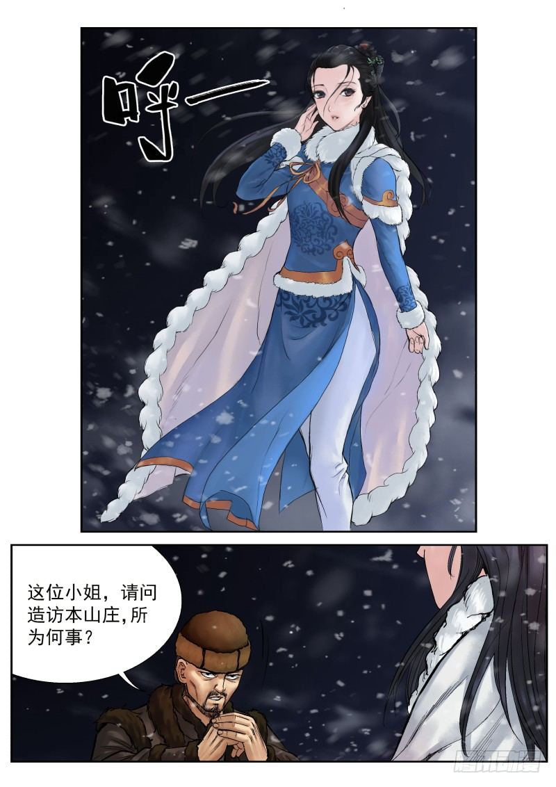 雪山飞狐99版黄日华版国语免费观看漫画,第13话1图