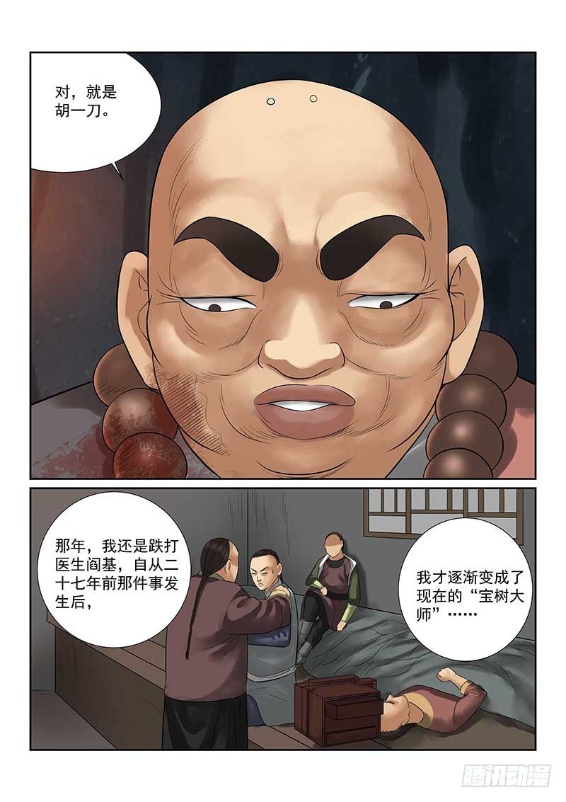 雪山飞狐2007聂远版免费观看全集漫画,第27话2图