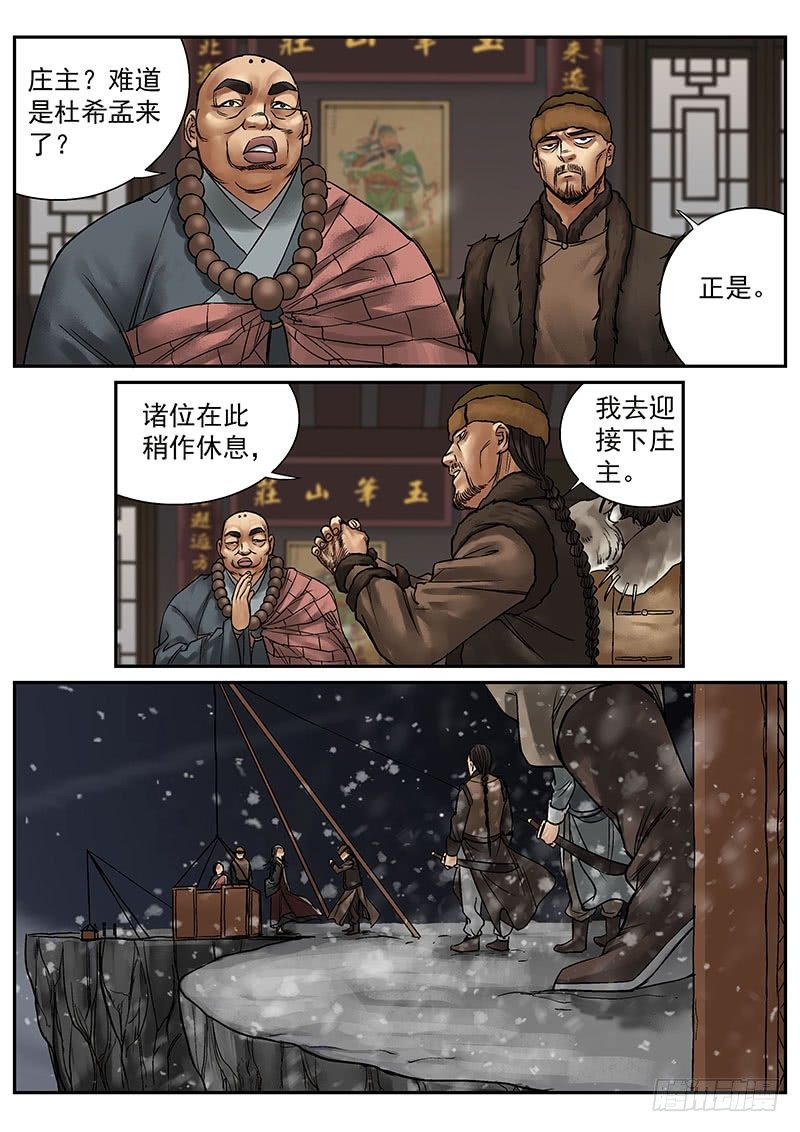 雪山飞狐 91版漫画,第14话2图