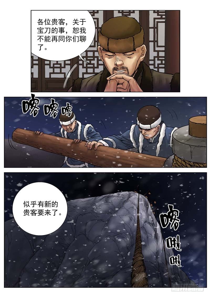 雪山飞狐吕良伟85版高清国语漫画,第12话2图