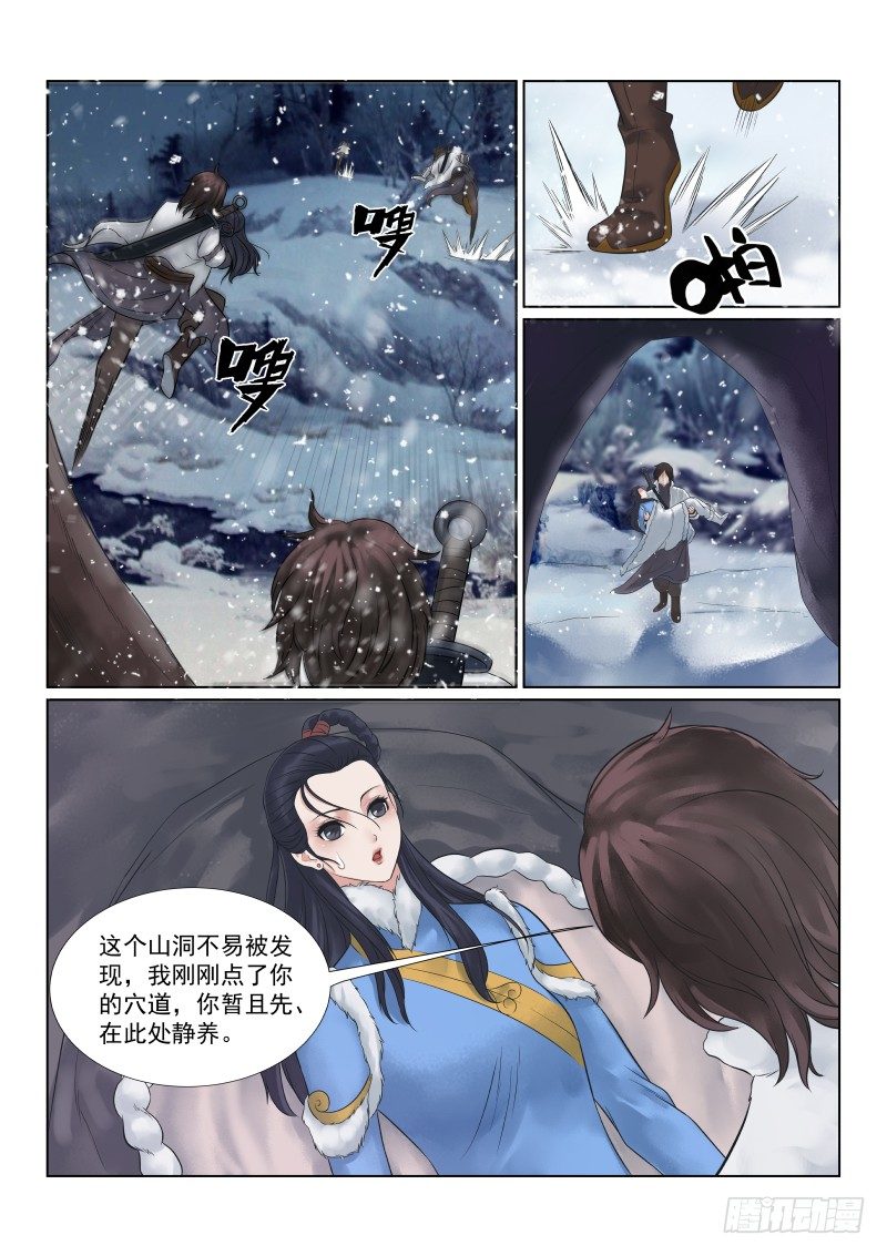 雪山飞狐小说漫画,第23话1图