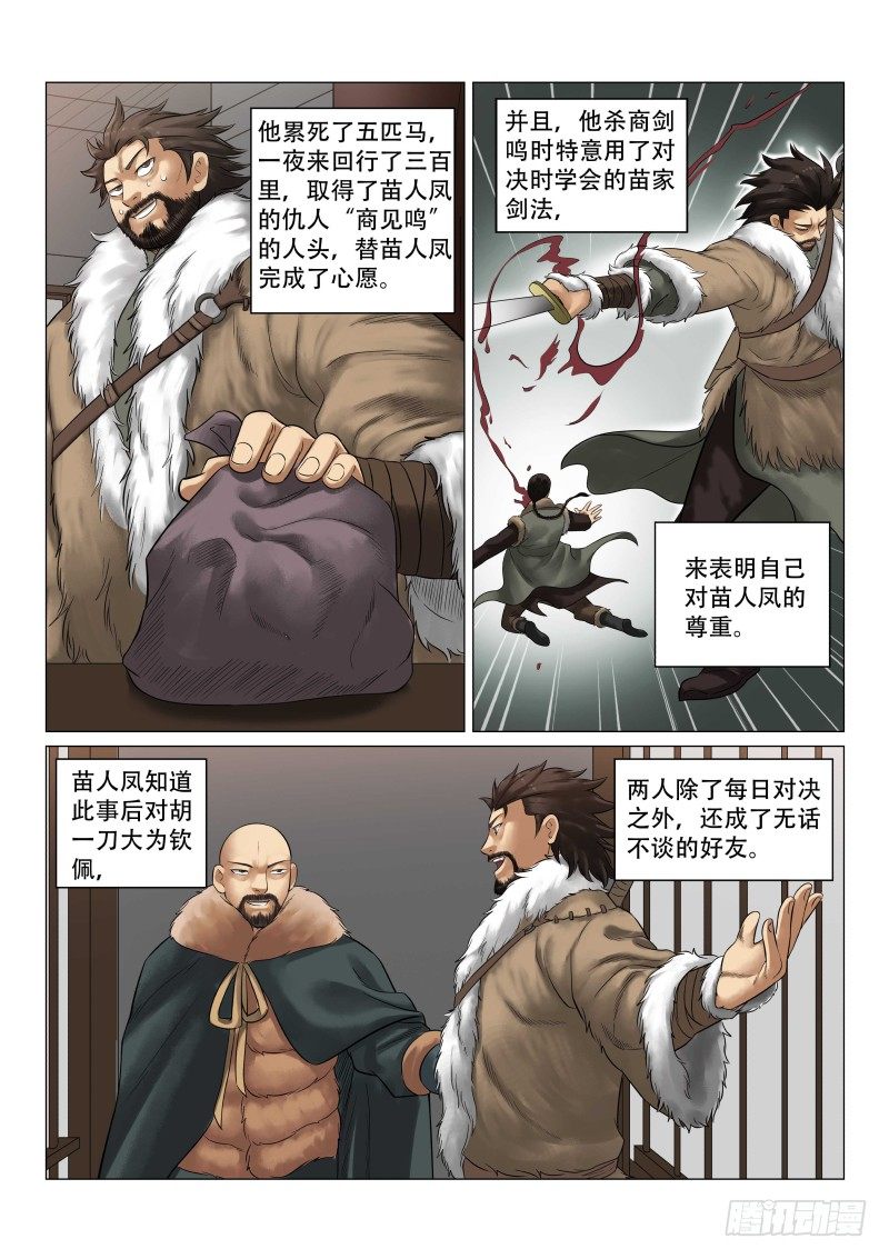 雪山飞狐陈家洛和福康安漫画,第29话2图