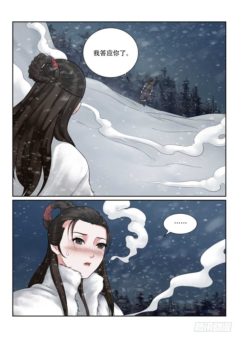 雪山飞狐小说金庸原著免费漫画,第35话2图