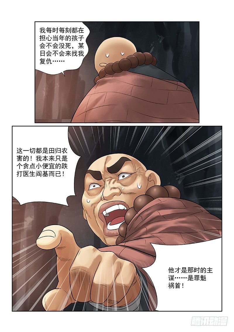 雪山飞狐陈锦鸿版漫画,第31话1图