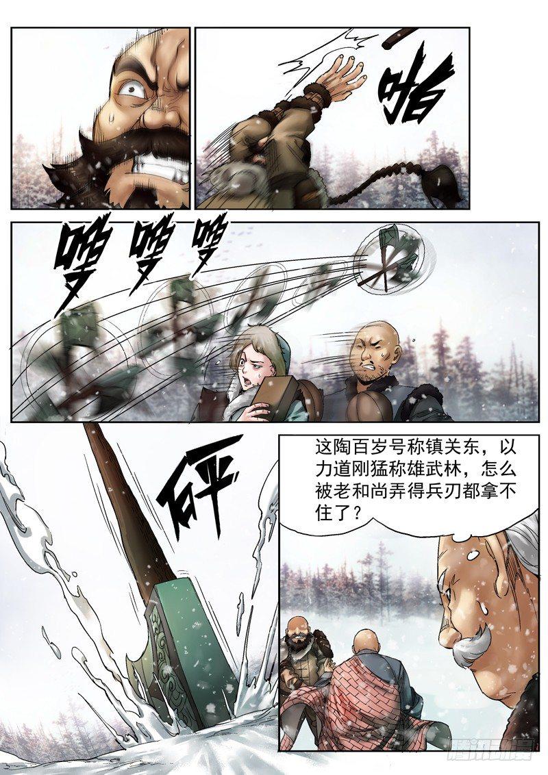 雪山飞狐2007聂远版免费观看全集漫画,第4话2图