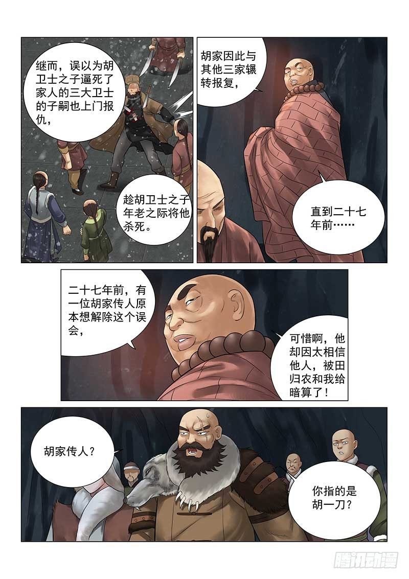 雪山飞狐2007聂远版免费观看全集漫画,第27话1图