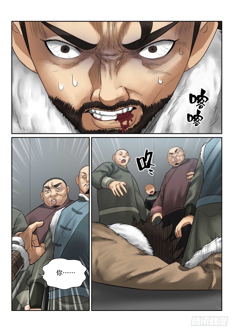 雪山飞狐漫画,第30话1图