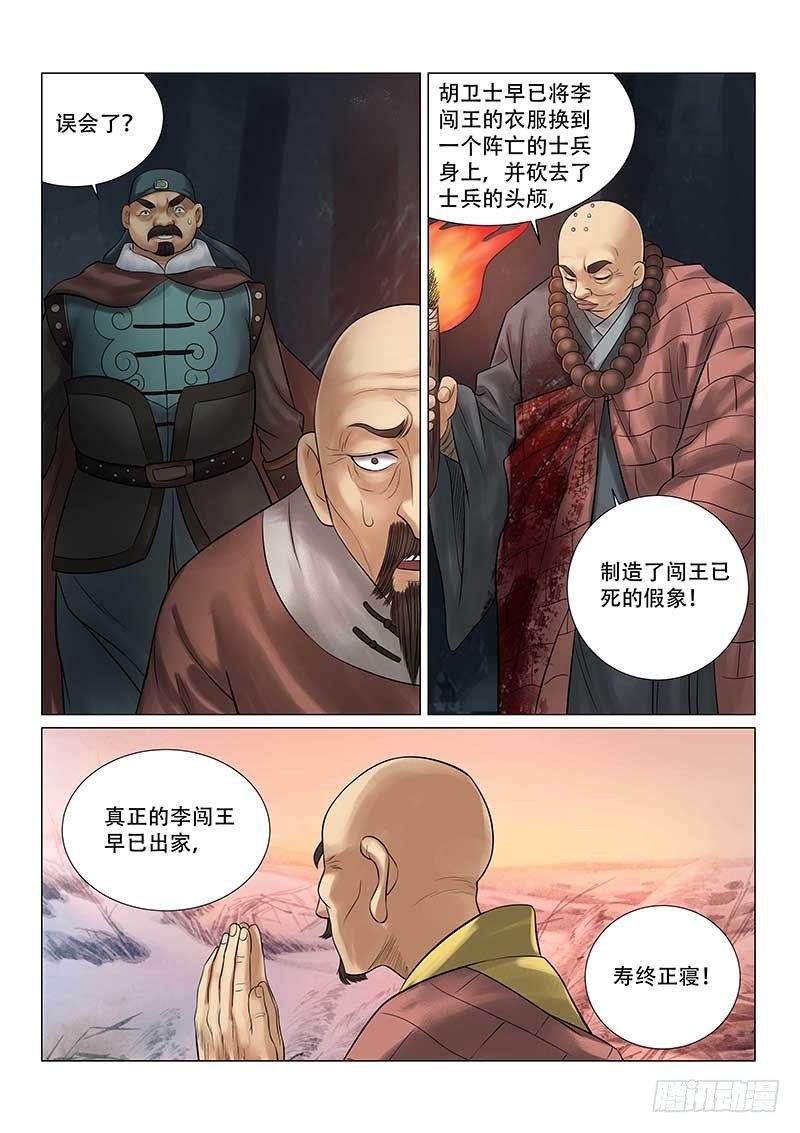 雪山飞狐2007聂远版免费观看全集漫画,第27话1图