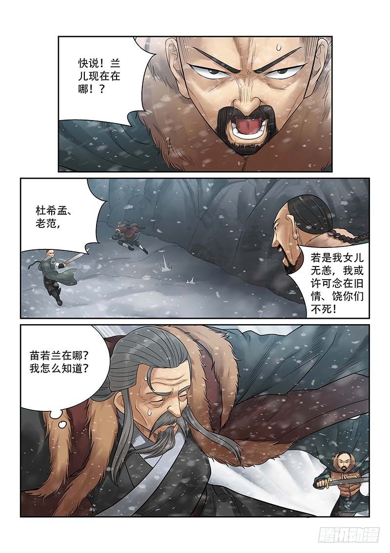 雪山飞狐大结局漫画,第32话1图