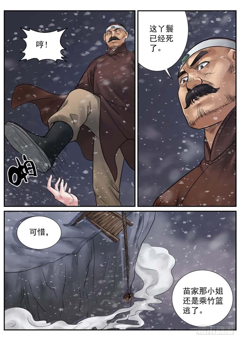 雪山飞狐83版全集高清免费西瓜漫画,第17话2图