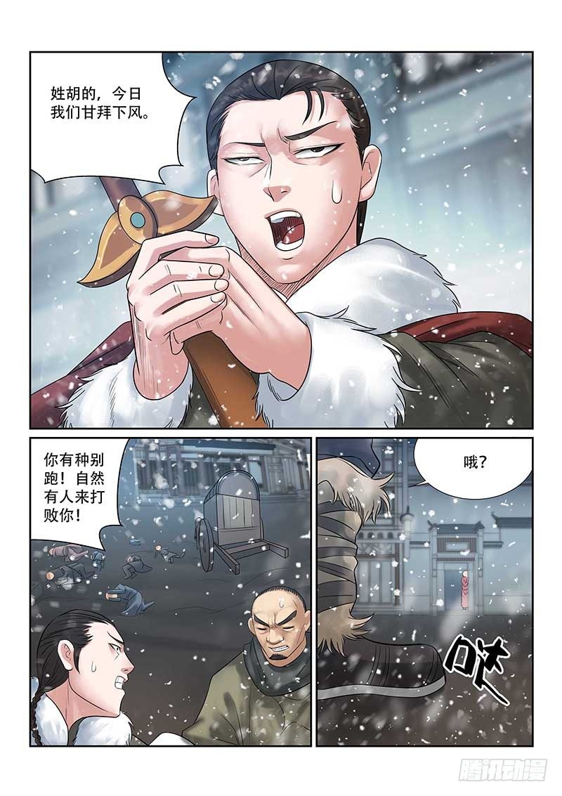 雪山飞狐2007聂远版免费观看全集漫画,第27话2图