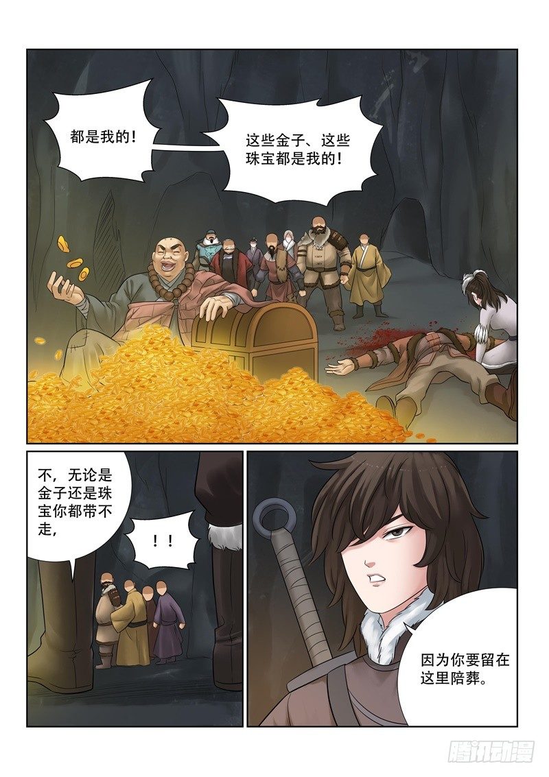 雪山飞狐歌曲原唱漫画,第34话2图