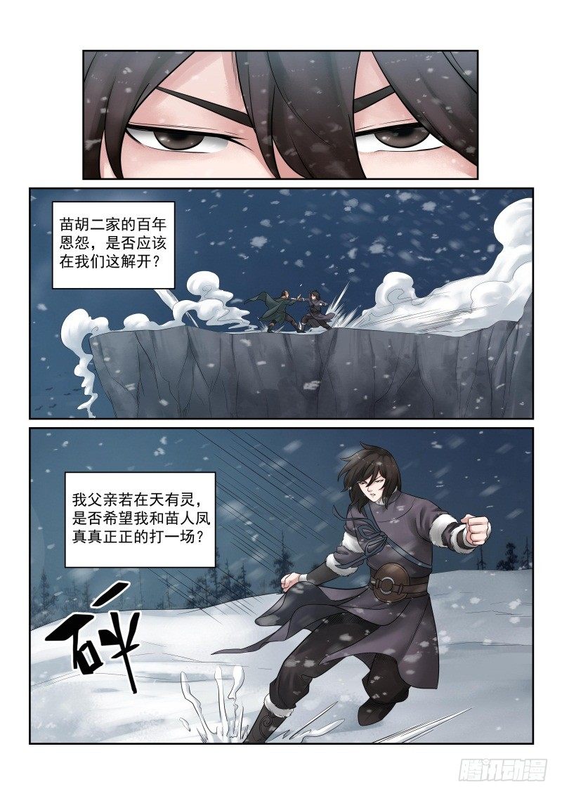 雪山飞狐漫画,第36话2图