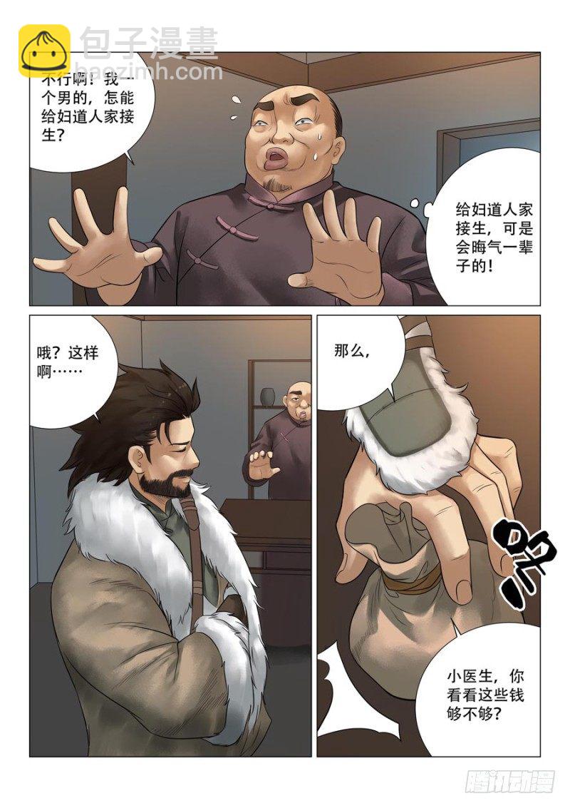 雪山飞狐小说免费阅读漫画,第28话2图