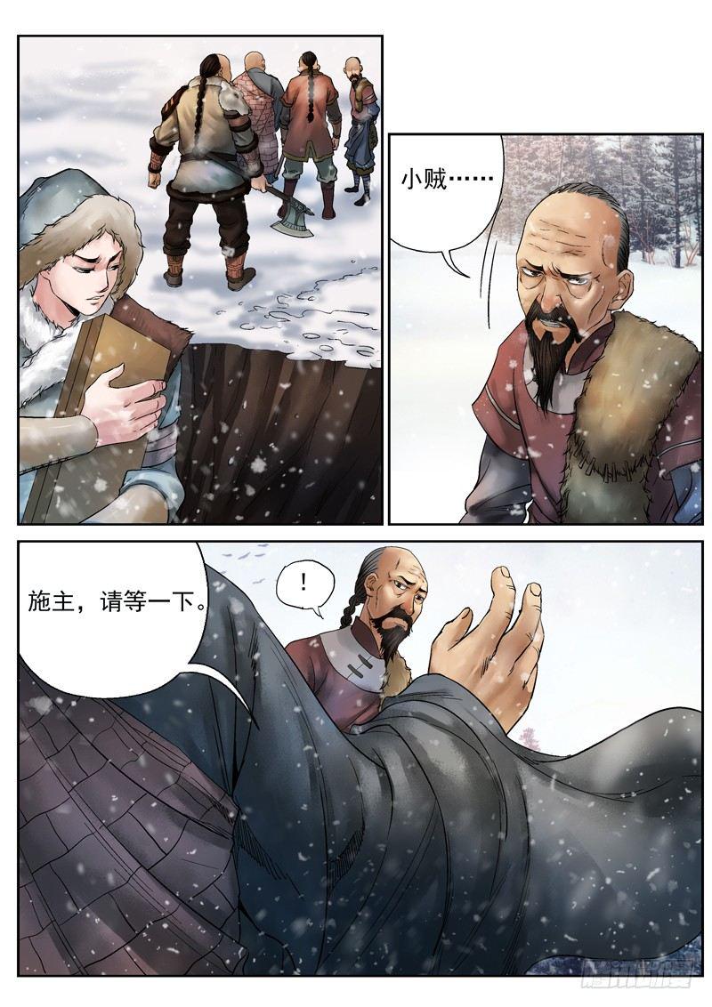 雪山飞狐漫画,第3话1图