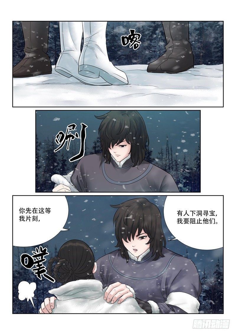 雪山飞狐图片漫画,第34话2图