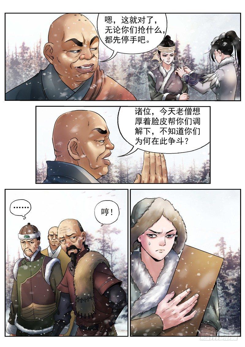 雪山飞狐99版黄日华版国语在线播放漫画,第3话1图