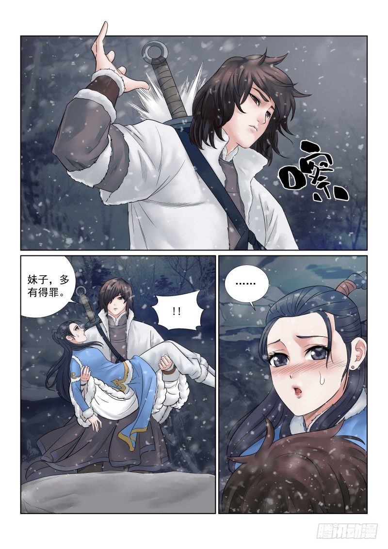 雪山飞狐之塞北宝藏免费观看漫画,第23话2图