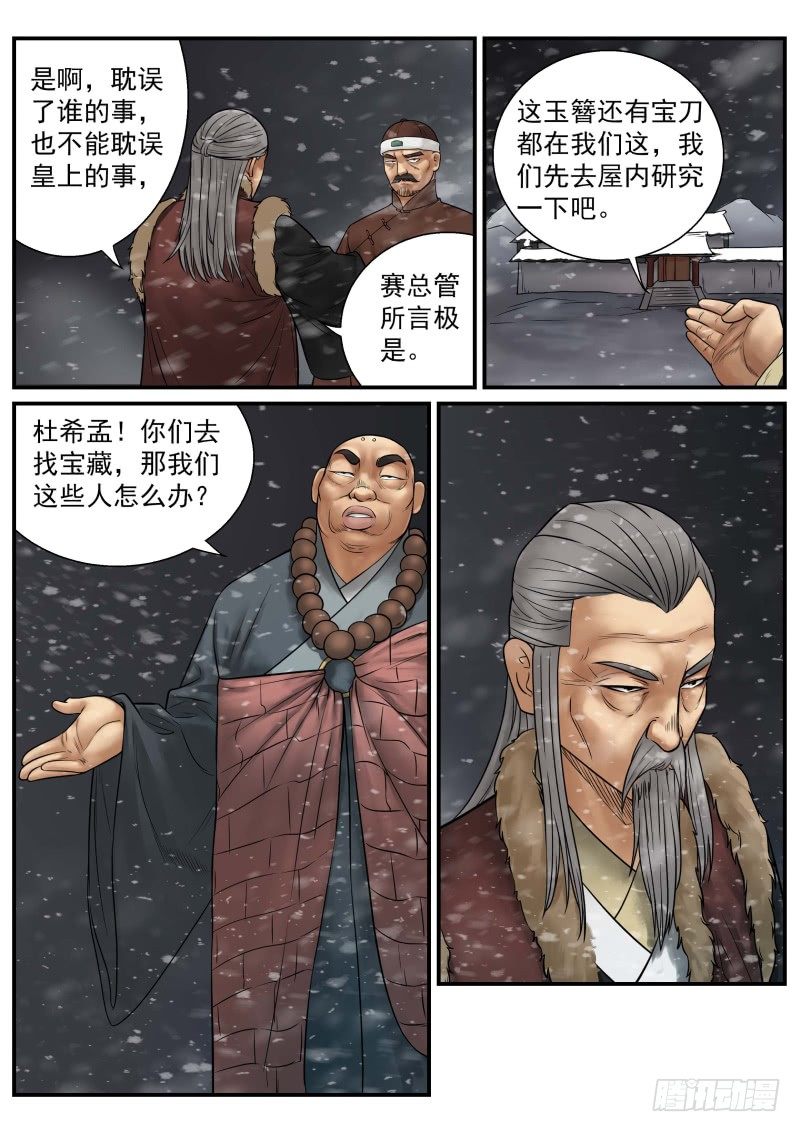 雪山飞狐83版全集高清免费西瓜漫画,第18话2图