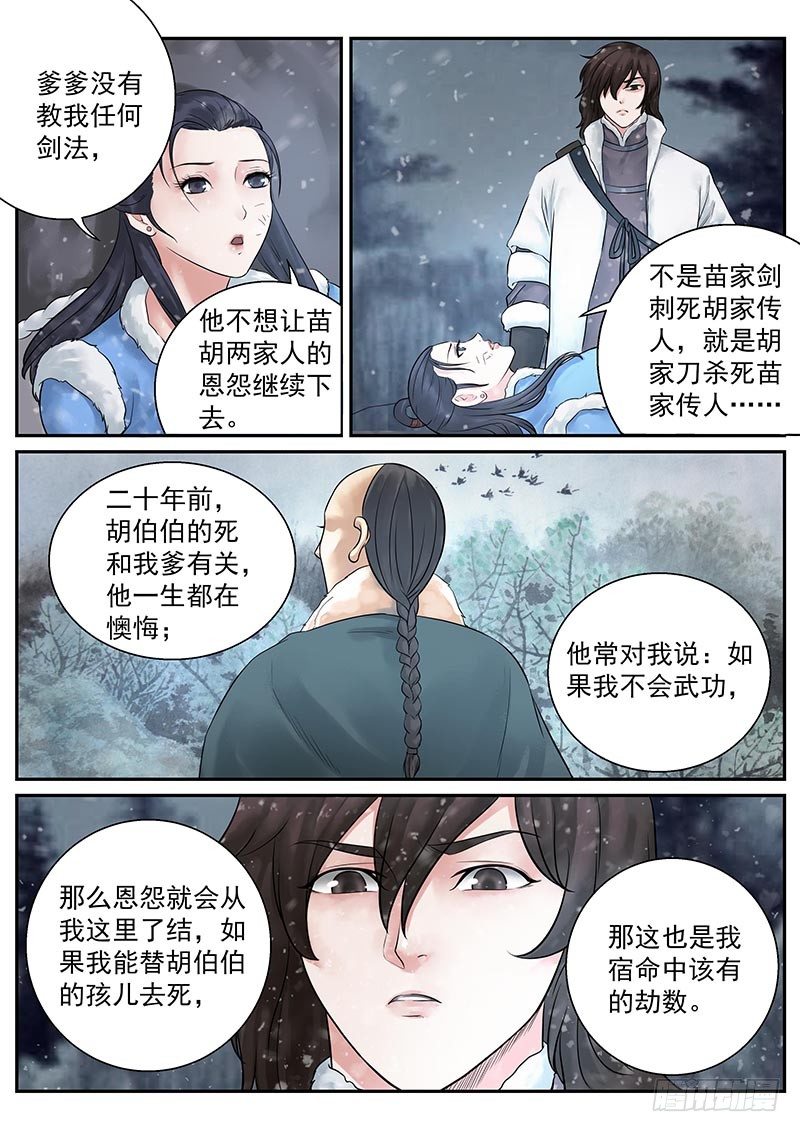 雪山飞狐追梦人原唱漫画,第21话1图