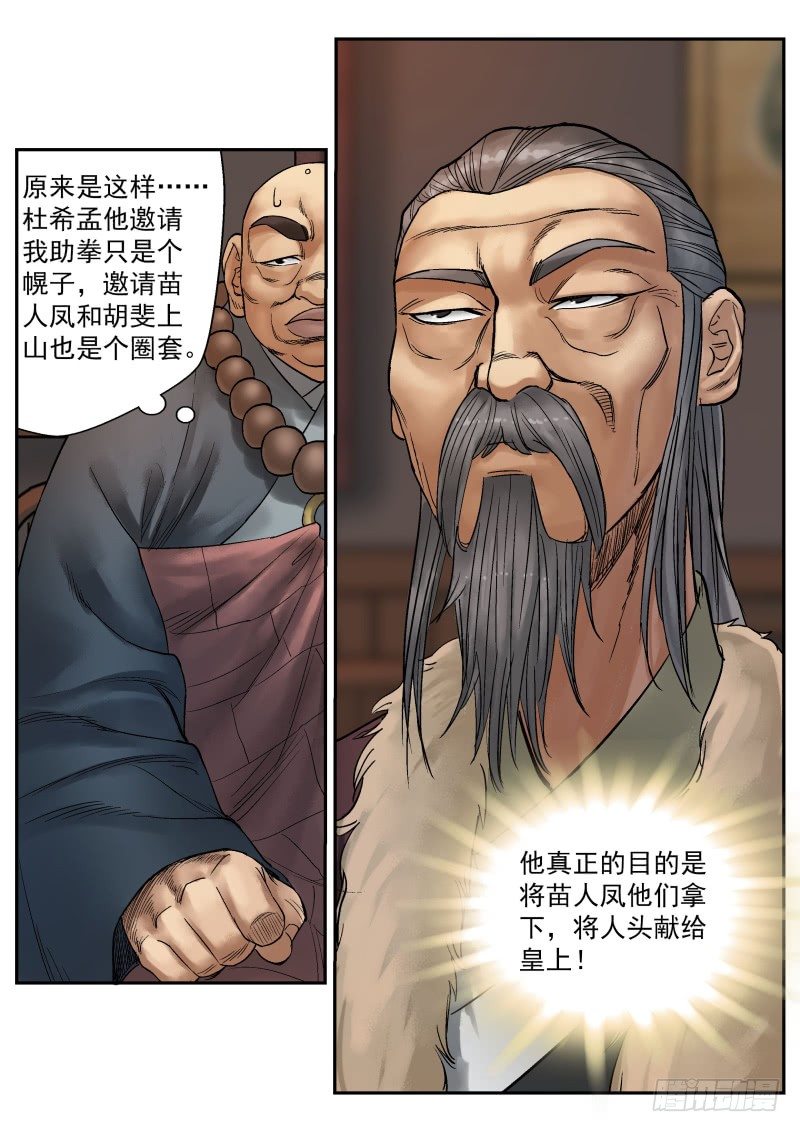 雪山飞狐2007聂远版免费观看全集漫画,第15话2图