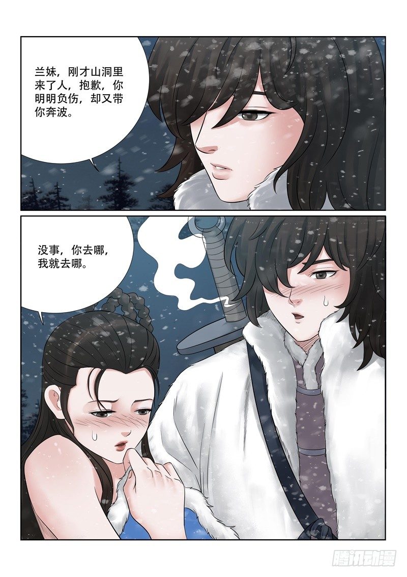 雪山飞狐图片漫画,第34话1图