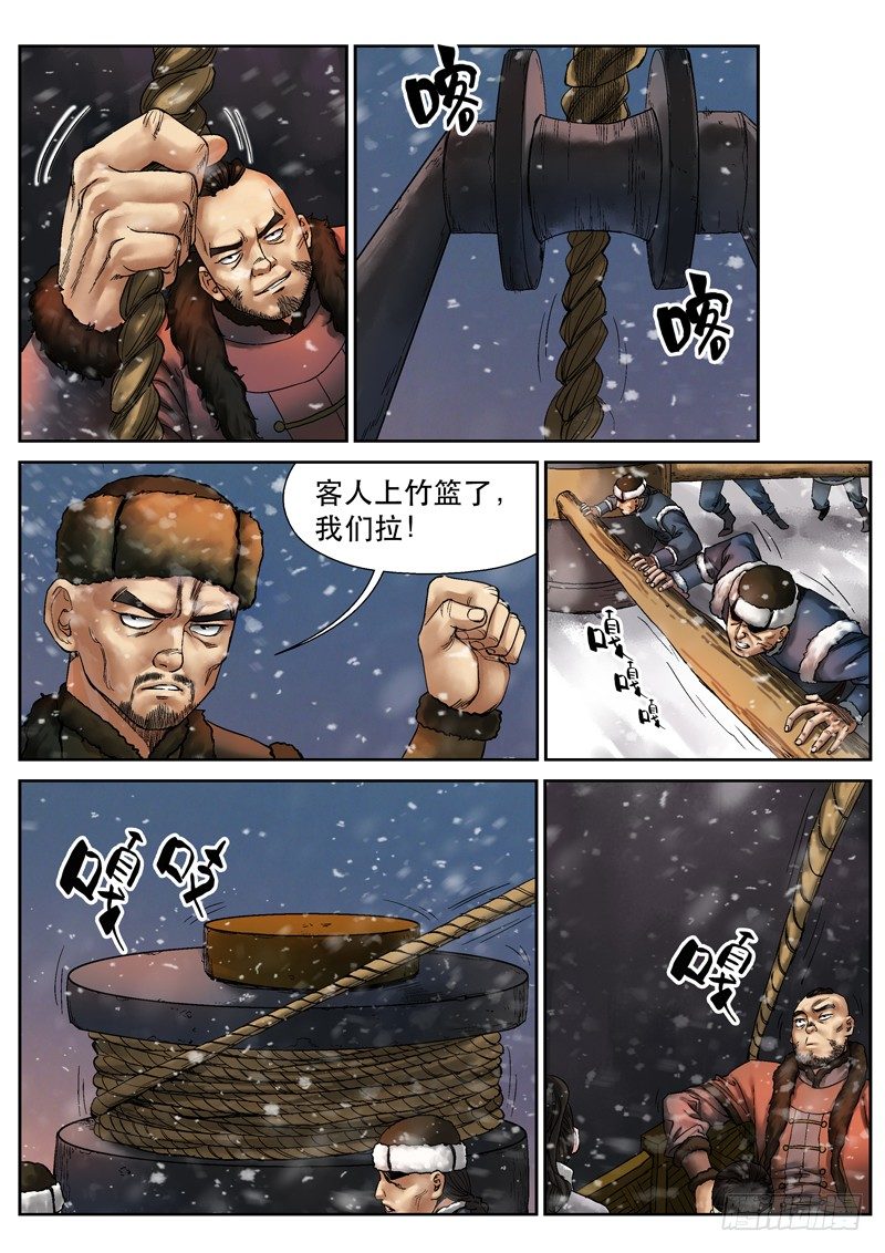 雪山飞狐99版黄日华版国语在线播放漫画,第6话2图