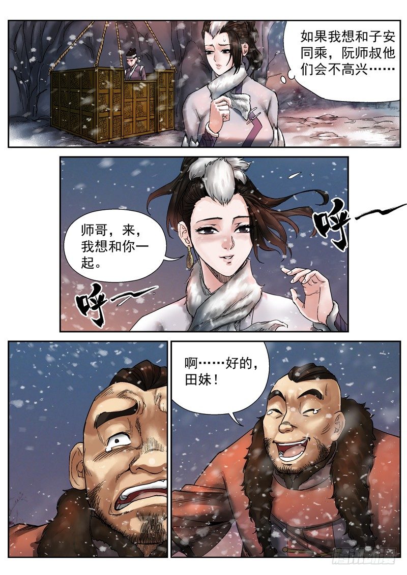 雪山飞狐99版黄日华版国语在线播放漫画,第6话2图