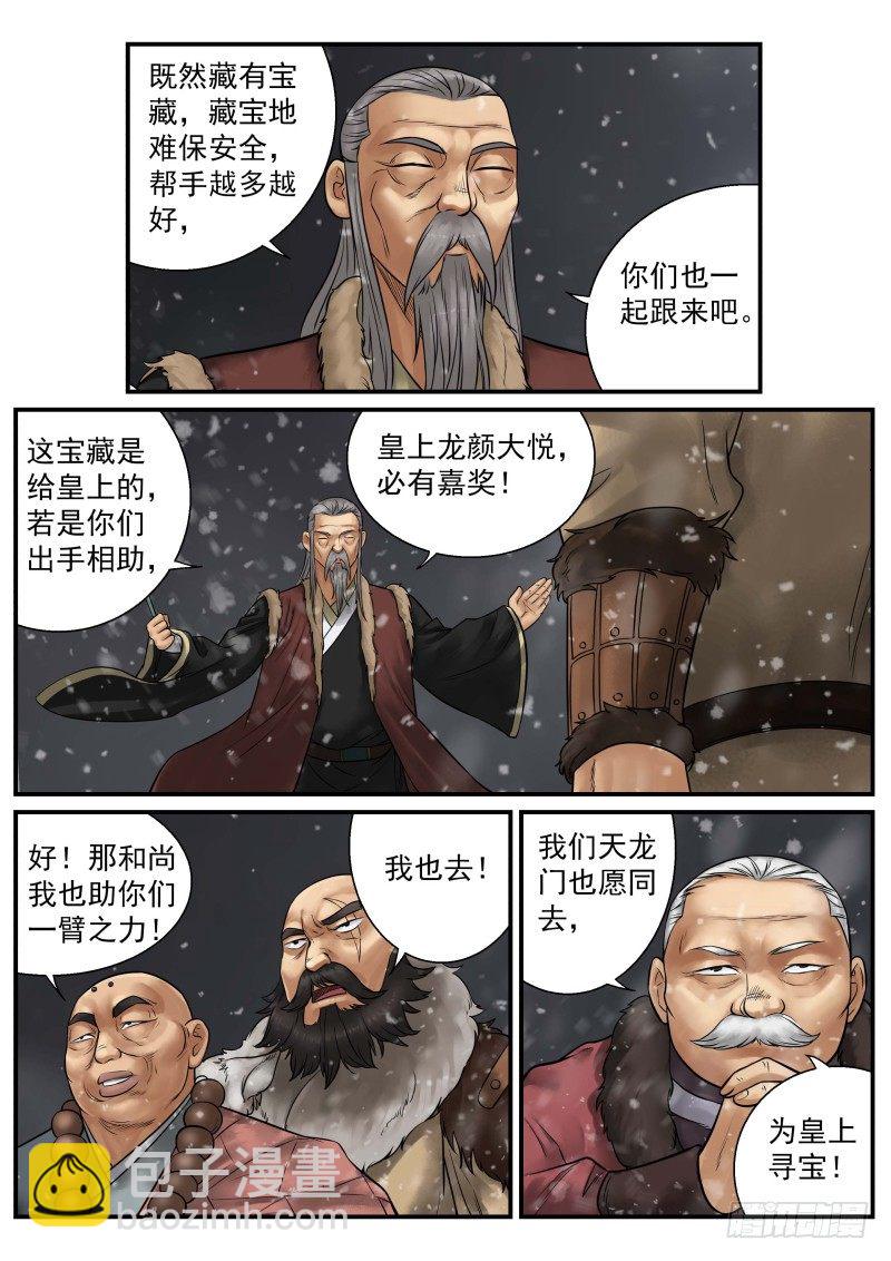 雪山飞狐83版全集高清免费西瓜漫画,第18话1图