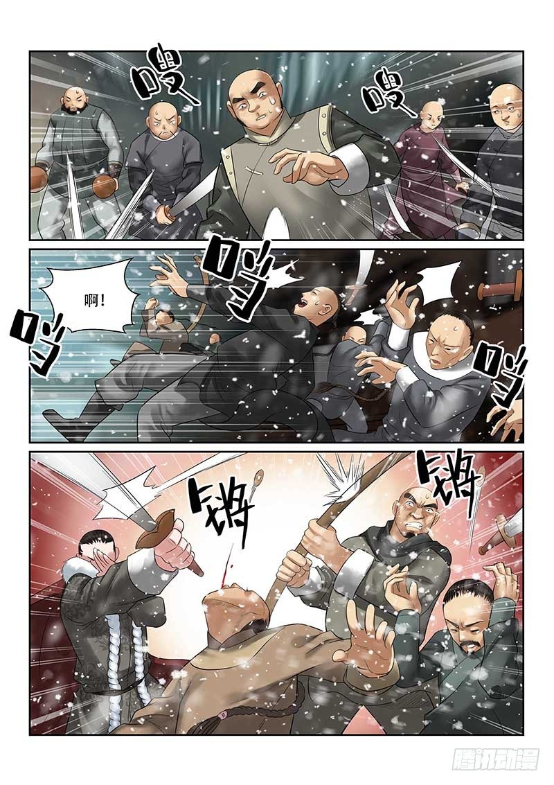 雪山飞狐2007聂远版免费观看全集漫画,第27话2图