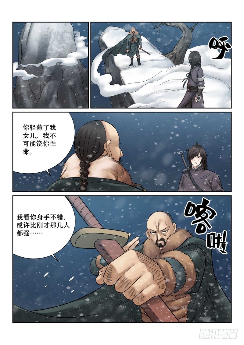 雪山飞狐漫画,第35话2图