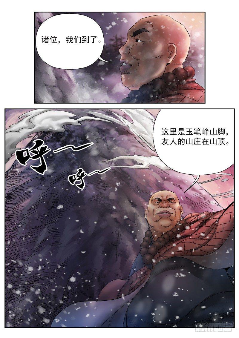 雪山飞狐2007聂远版免费观看全集漫画,第5话2图