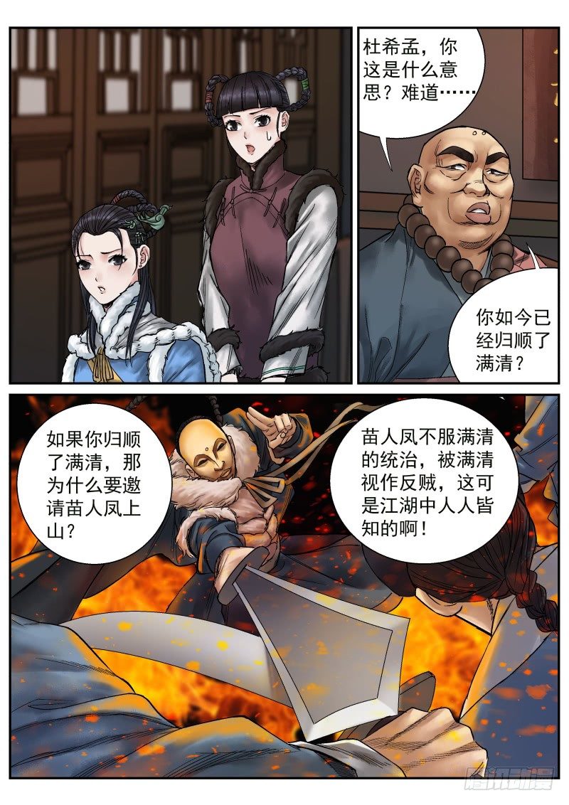 雪山飞狐2007聂远版免费观看全集漫画,第15话2图