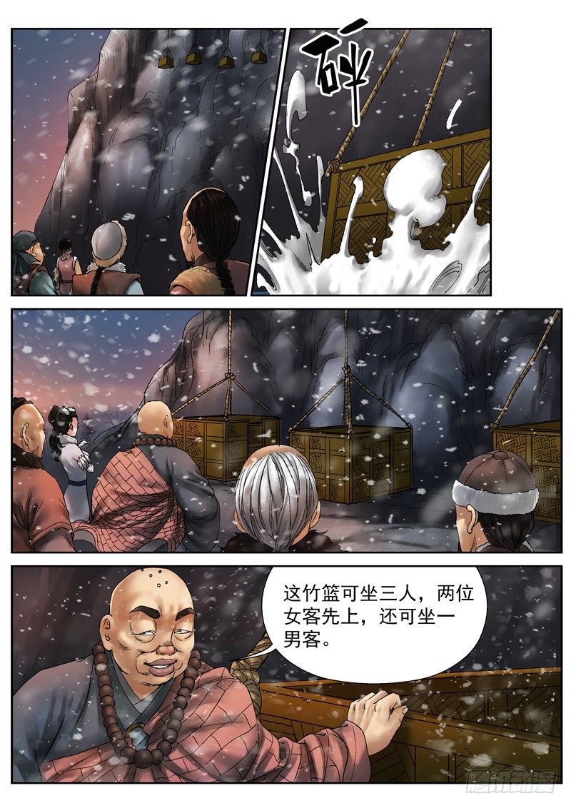 雪山飞狐2007聂远版免费观看全集漫画,第6话2图