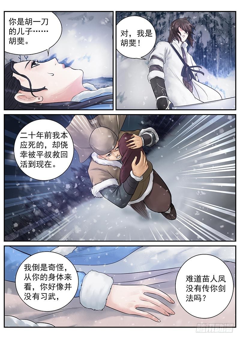 雪山飞狐追梦人原唱漫画,第21话2图