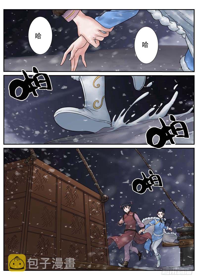 雪山飞狐2007聂远版免费观看全集漫画,第17话2图