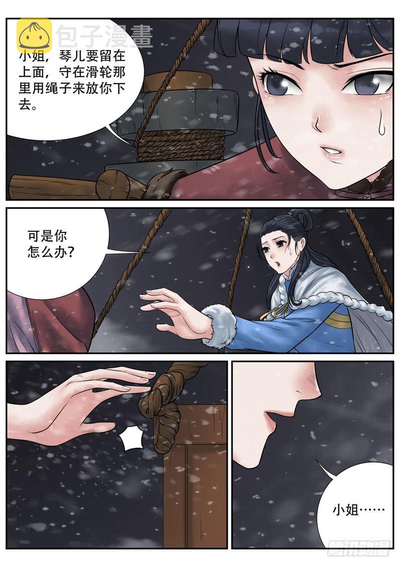 雪山飞狐99版国语在线播放漫画,第17话2图