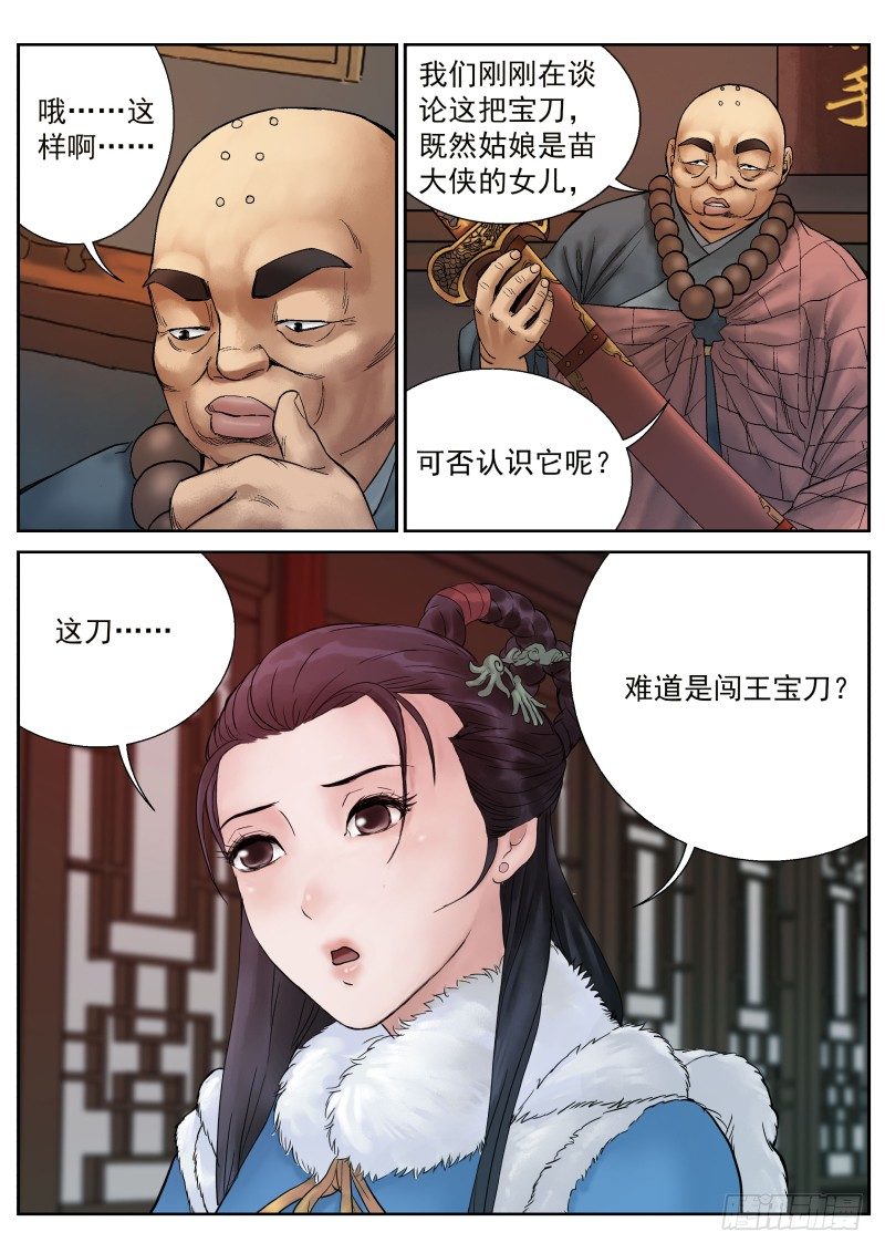 雪山飞狐漫画,第13话1图