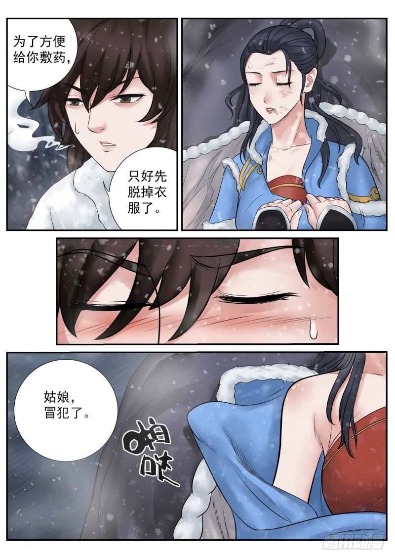 雪山飞狐追梦人原唱漫画,第19话1图