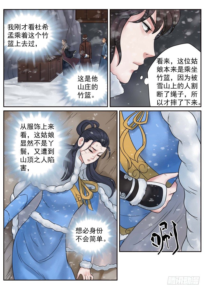 雪山飞狐追梦人原唱漫画,第19话2图