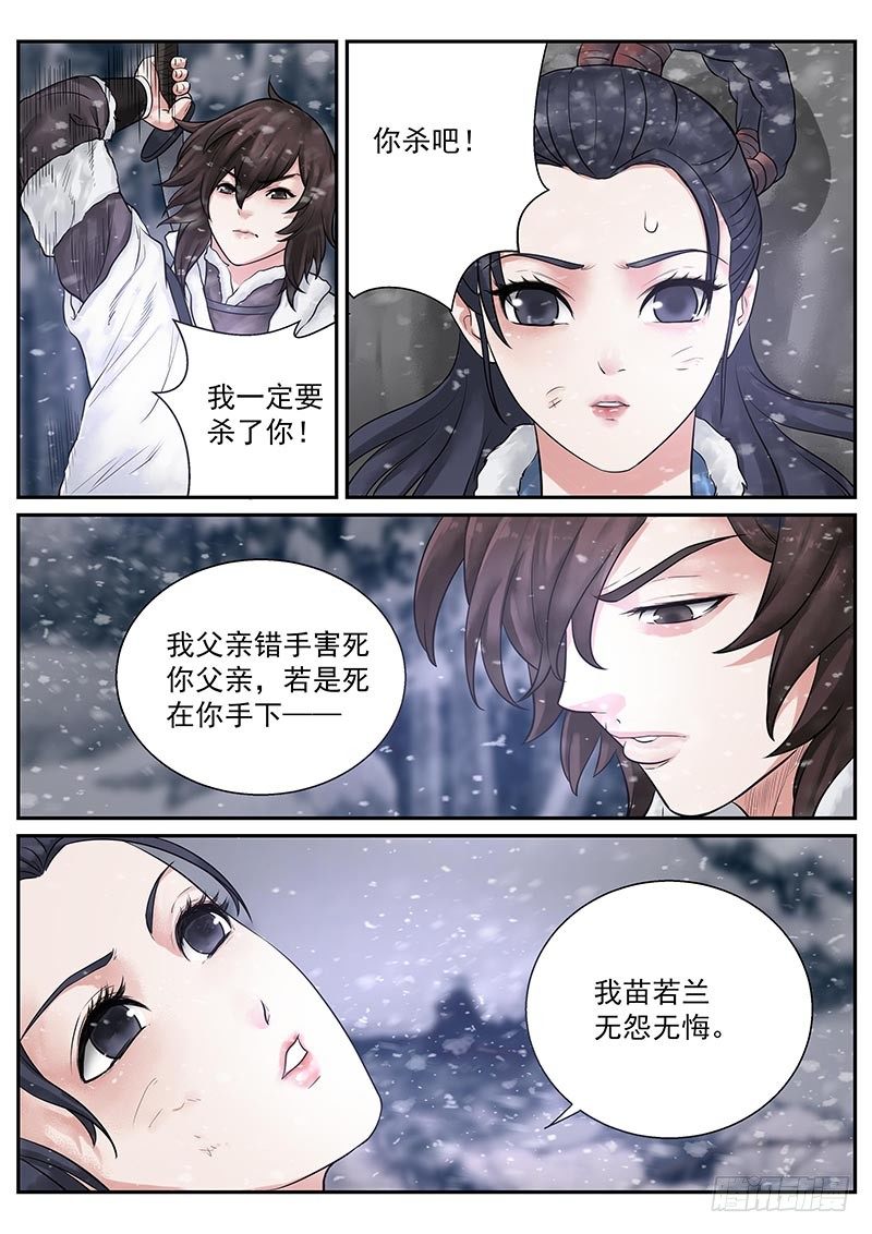 雪山飞狐83版孟飞版漫画,第21话2图