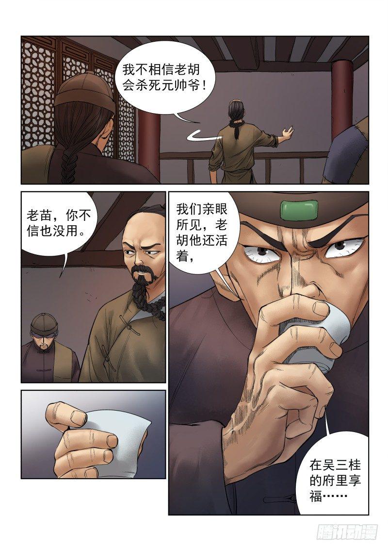 雪山飞狐99版国语在线播放漫画,第11话1图