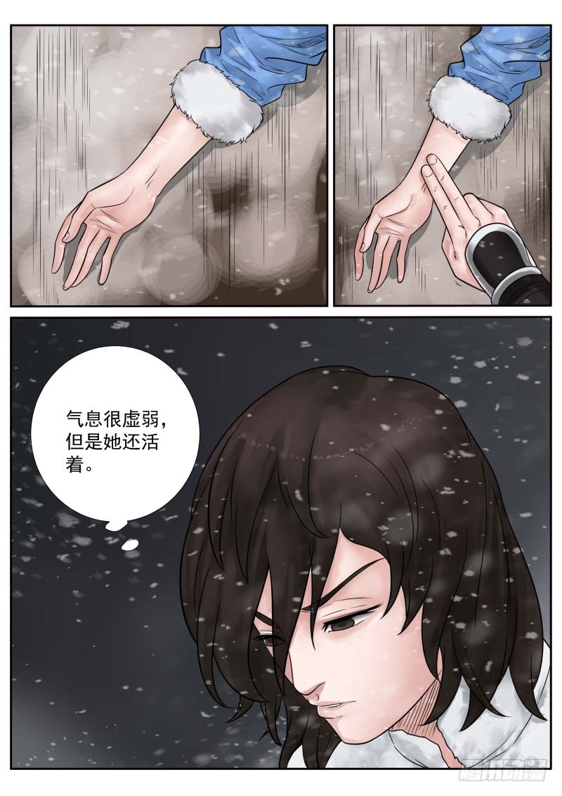 雪山飞狐电影漫画,第19话2图