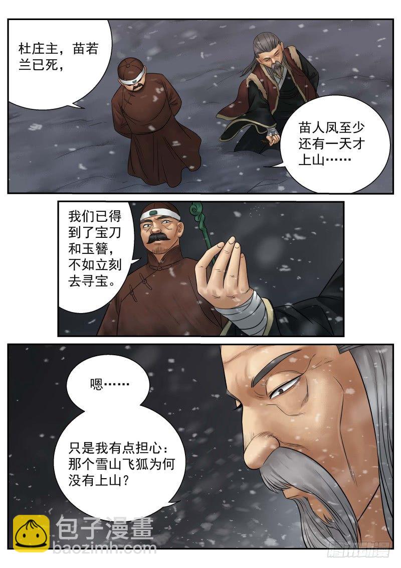 雪山飞狐83版全集高清免费西瓜漫画,第18话2图