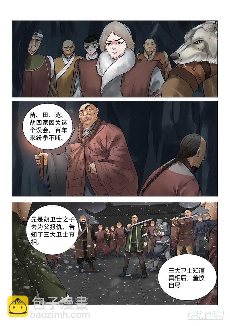 雪山飞狐2007聂远版免费观看全集漫画,第27话2图