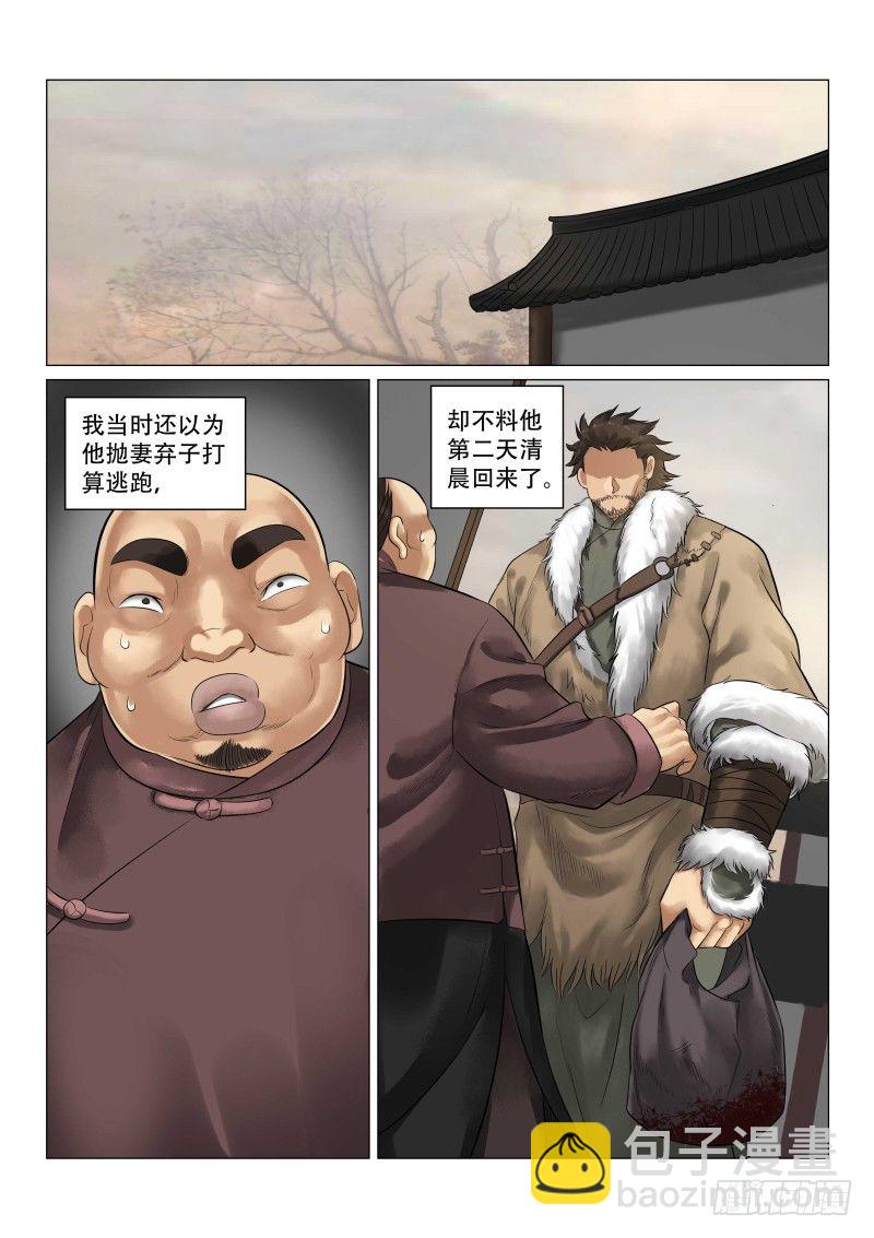 雪山飞狐陈家洛和福康安漫画,第29话1图